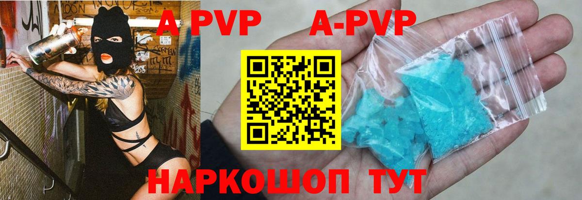 A PVP СК  Альфа ПВП Crystall  Вход с VPN  закладки  Армавир  A PVP 