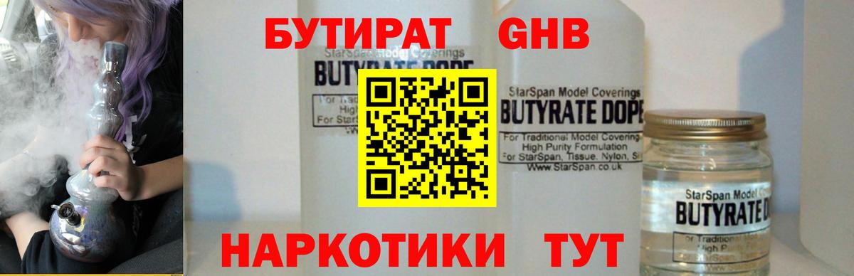 БУТИРАТ жидкий экстази Армавир