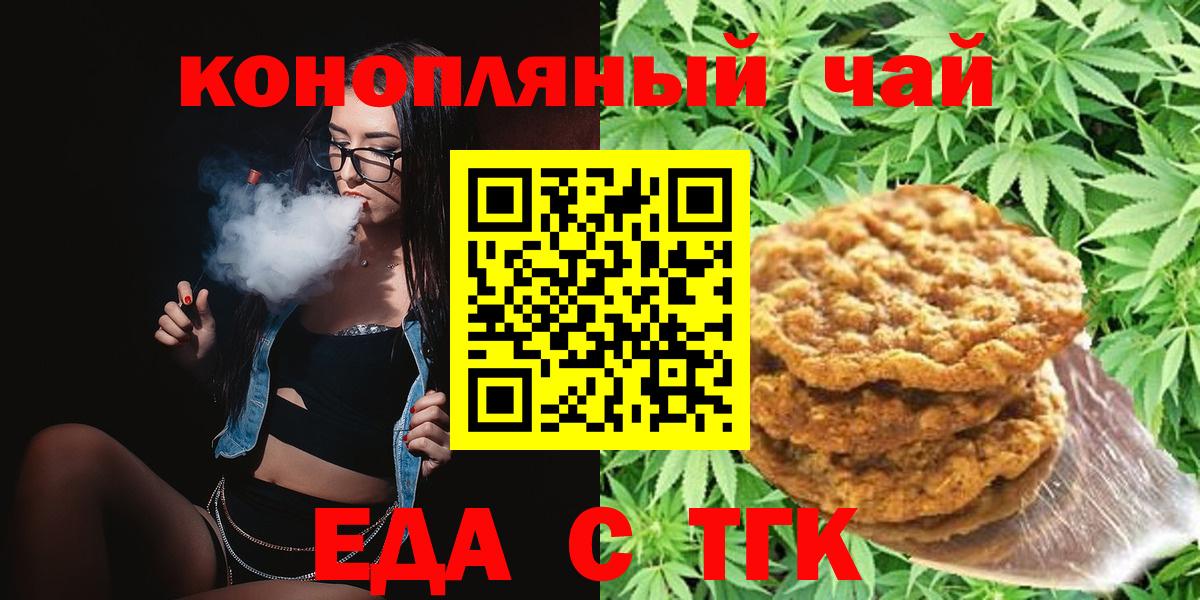 Еда ТГК конопля Армавир