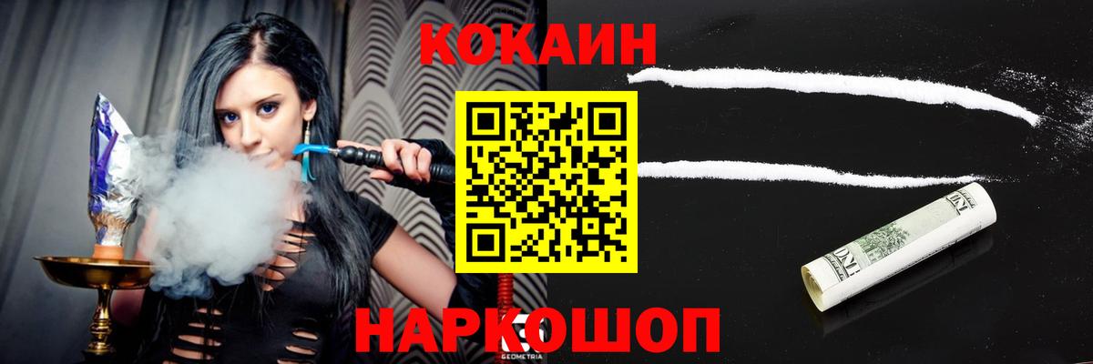 Cocaine 98% Армавир