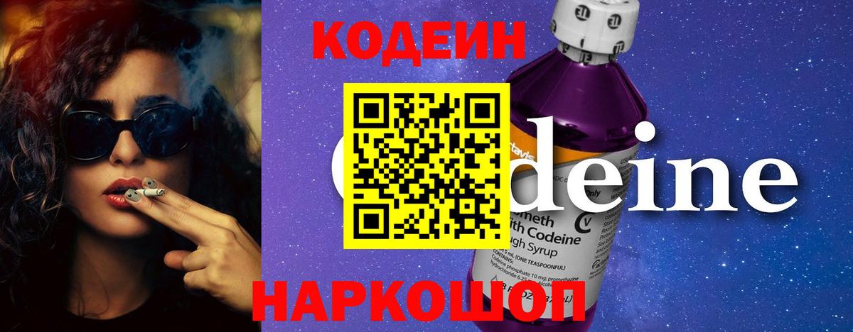 Кодеин напиток Lean (лин)  Армавир 