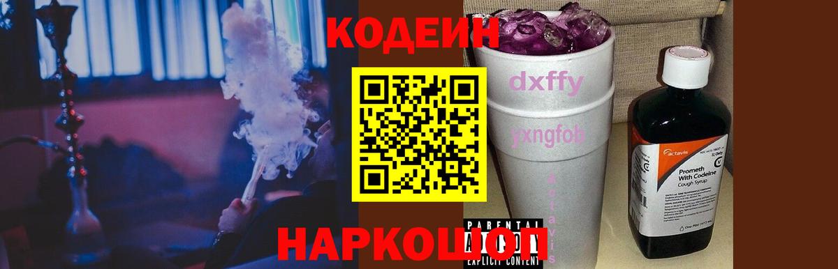 Кодеиновый сироп Lean напиток Lean (лин) Армавир
