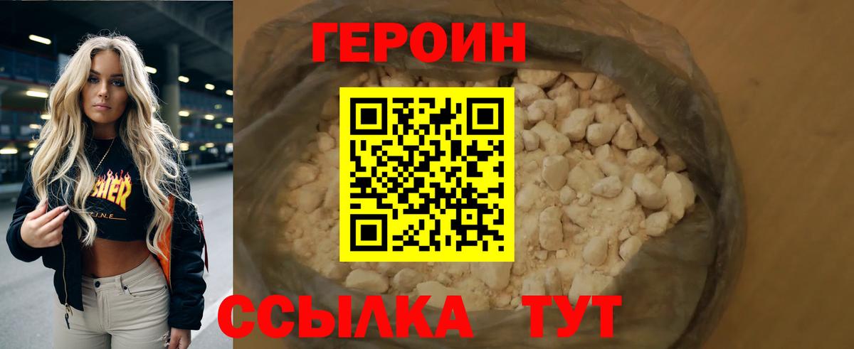 Героин гречка Армавир