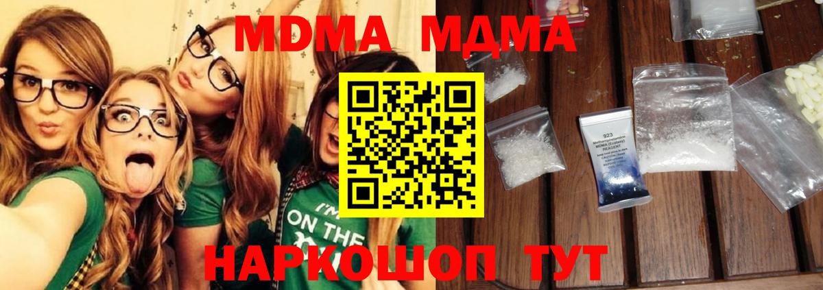МДМА молли  Вход с VPN  Армавир  МДМА Molly 
