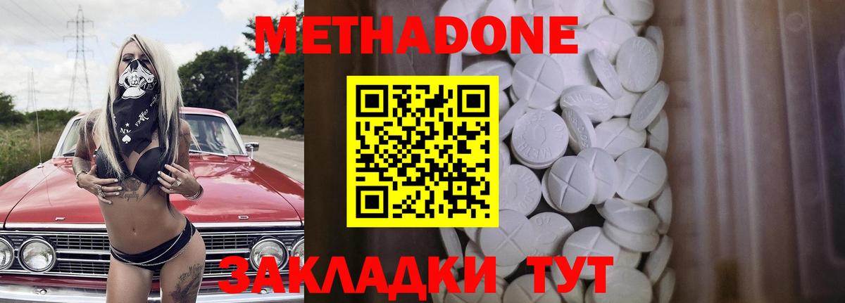 МЕТАДОН methadone  Армавир 