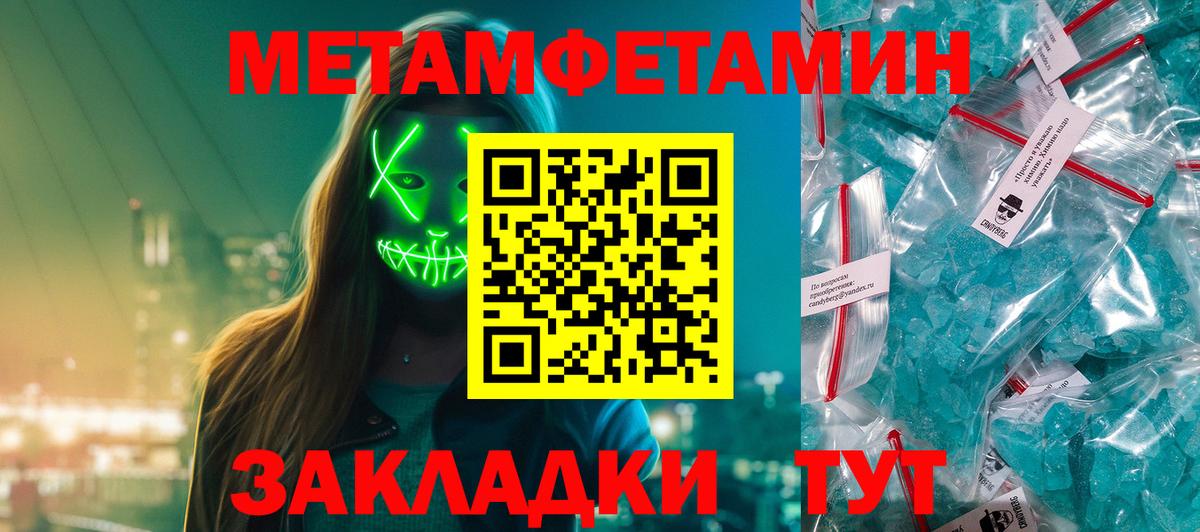 Первитин мет  Вход с VPN  Армавир 