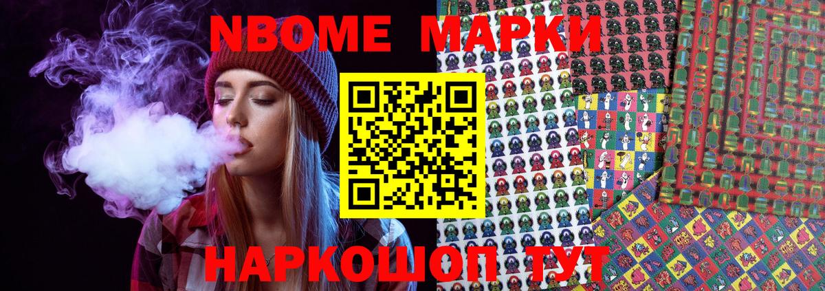 Марки NBOMe 1,5мг  купить   Марки N-bome  Марки NBOMe 1,5мг  Армавир 